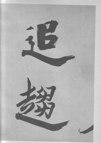 张即之杜甫诗卷