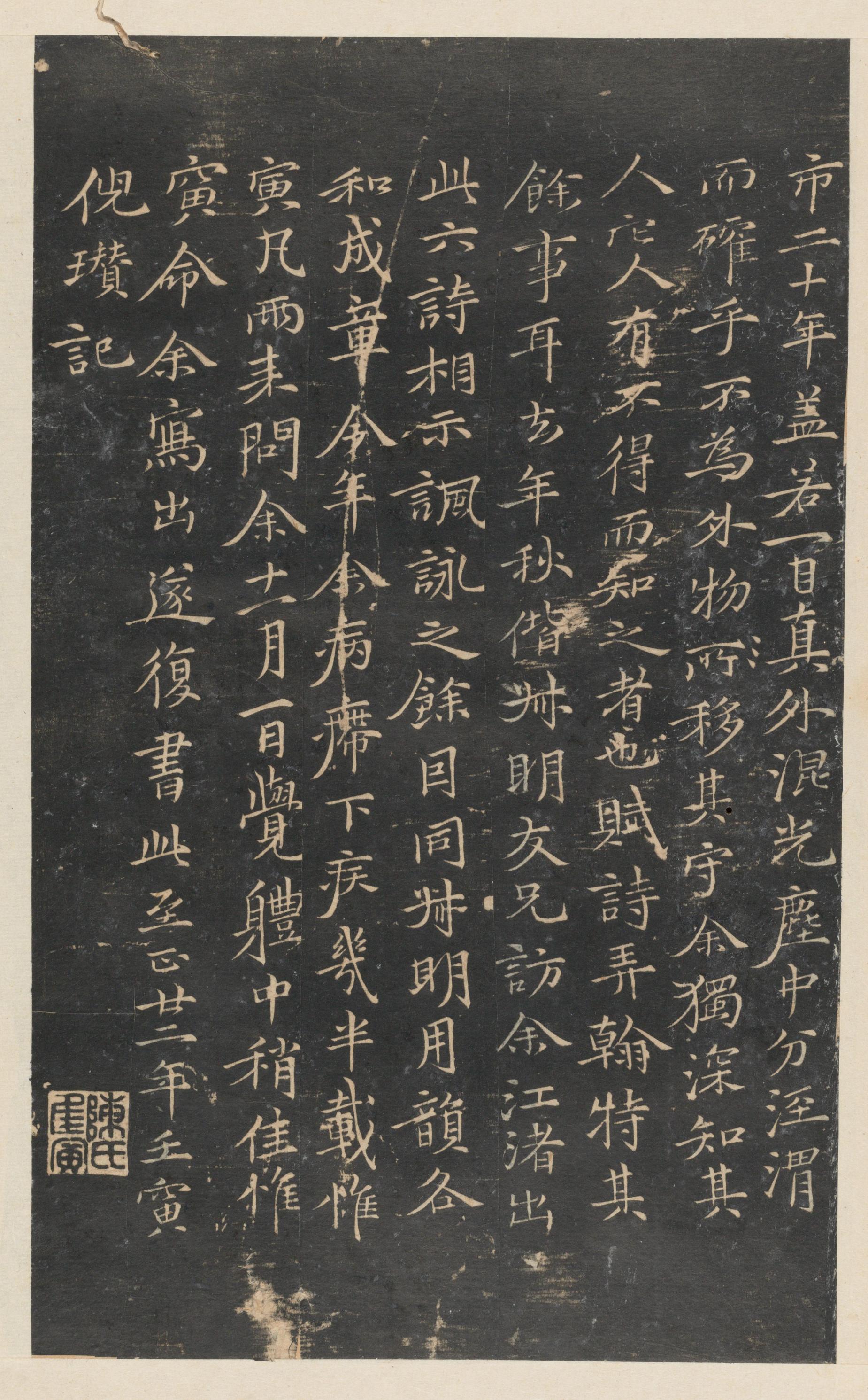 停云馆法帖-东京大学-卷九