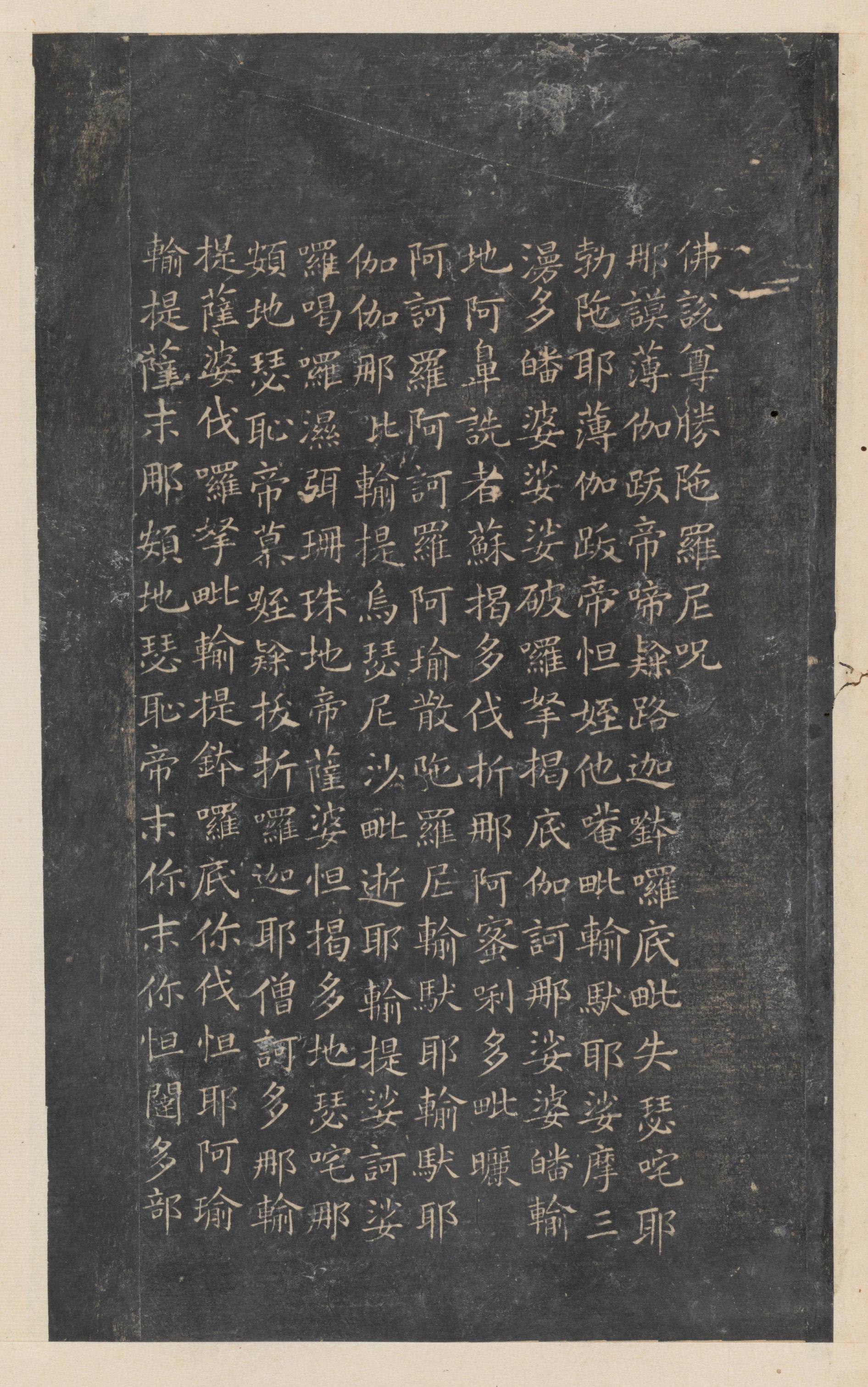 停云馆法帖-东京大学-卷一