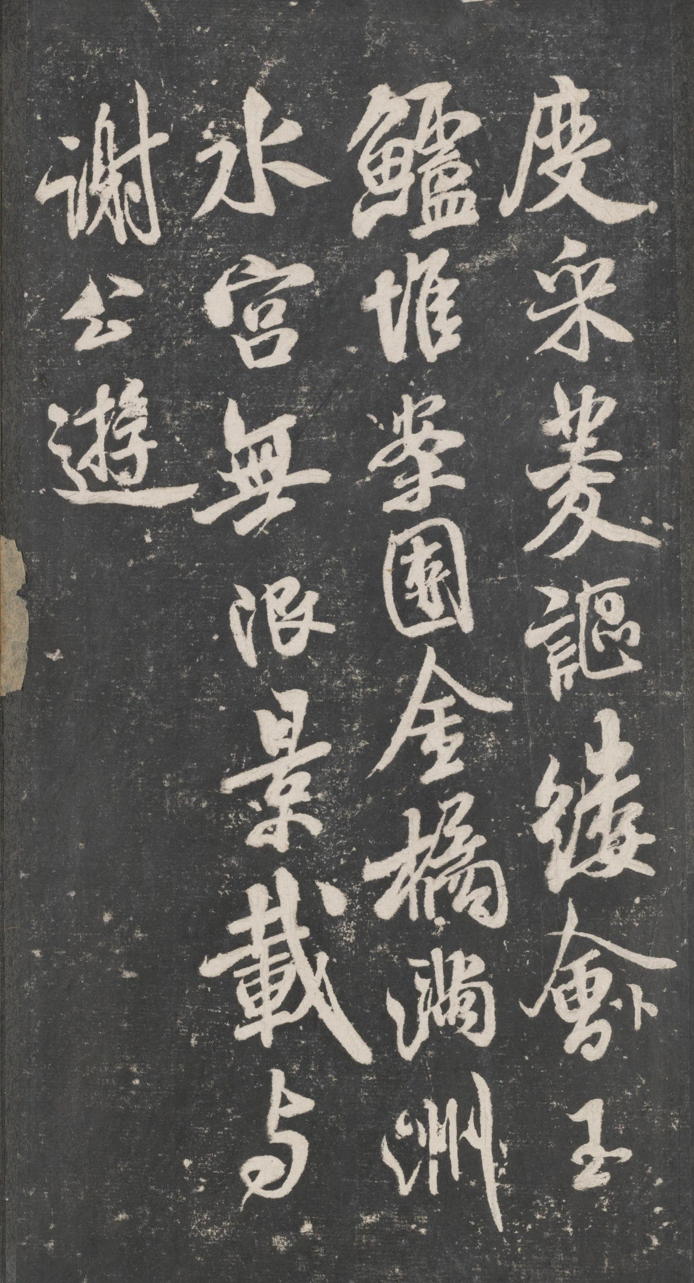 戏鸿堂法帖-东京大学图书馆-卷十三