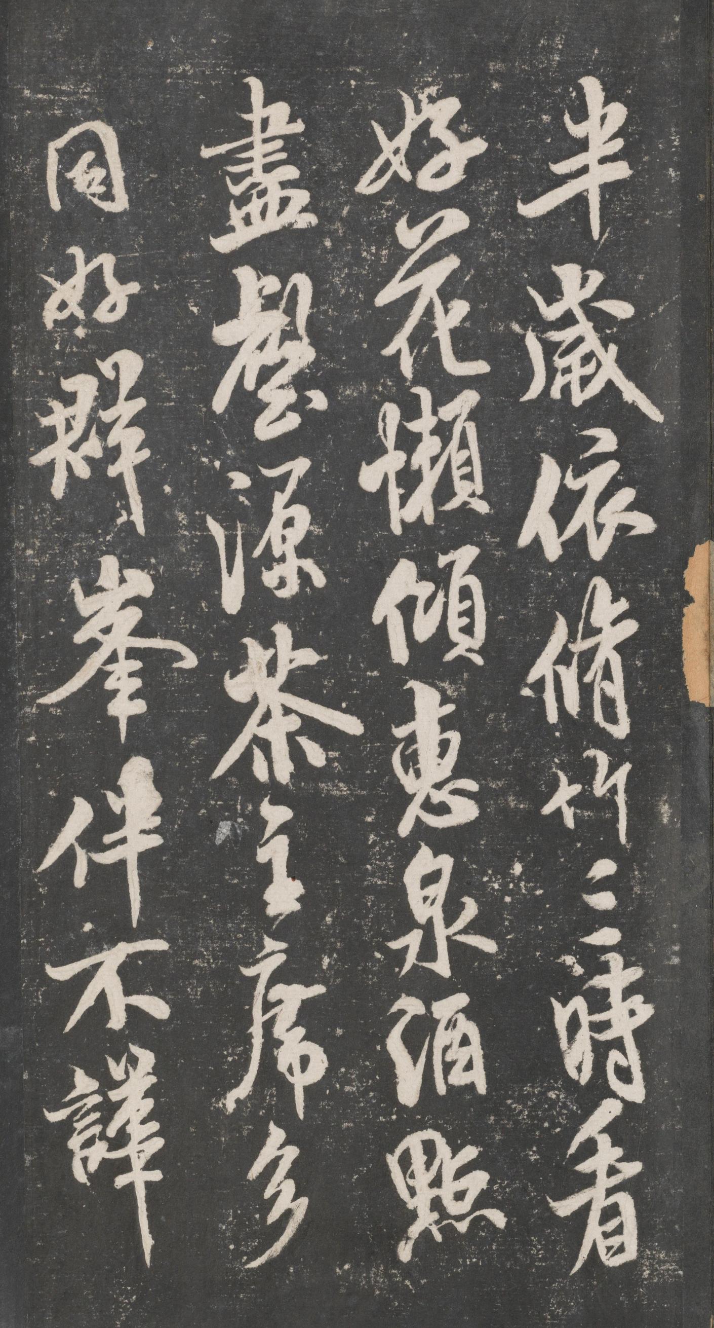 戏鸿堂法帖-东京大学图书馆-卷十三