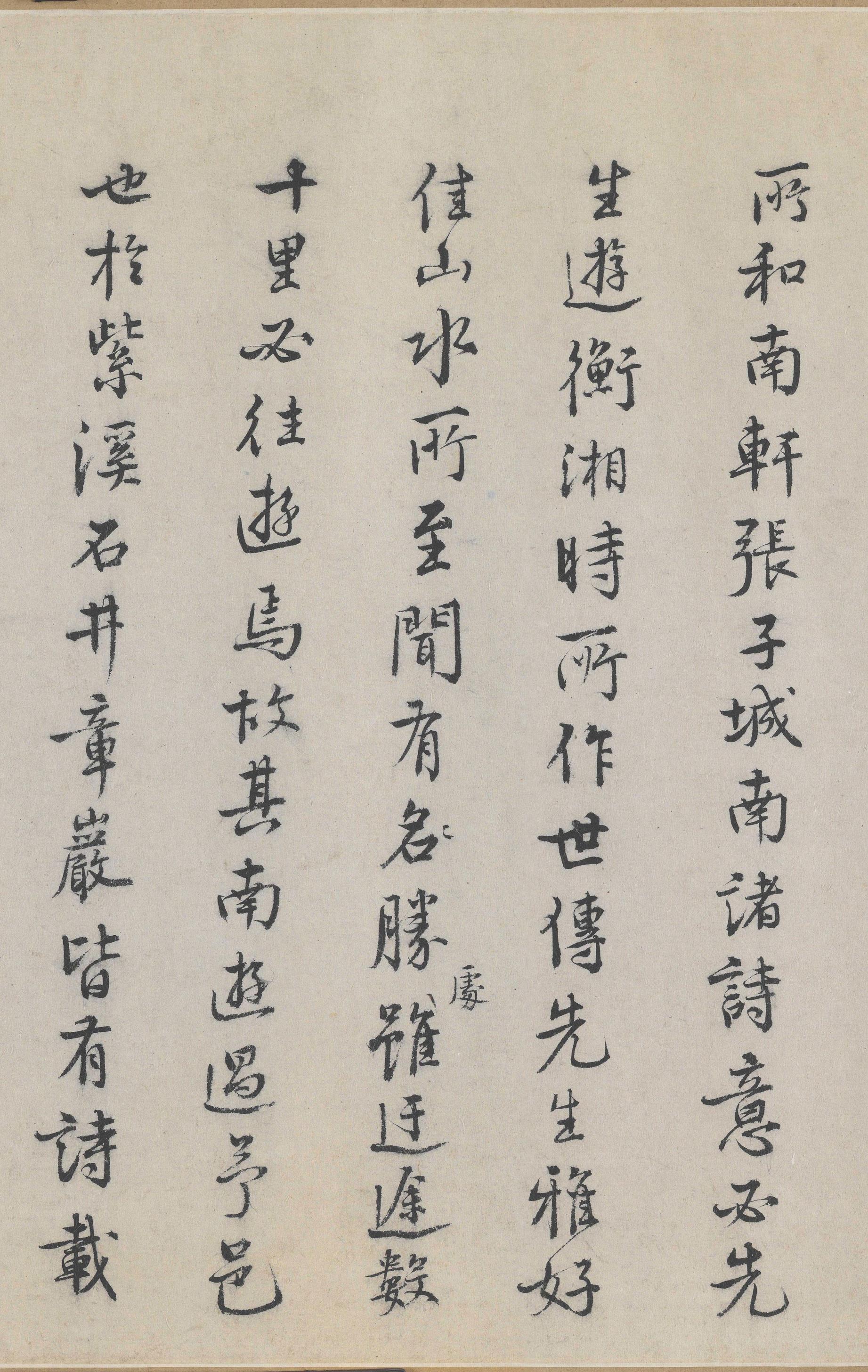城南唱和诗卷