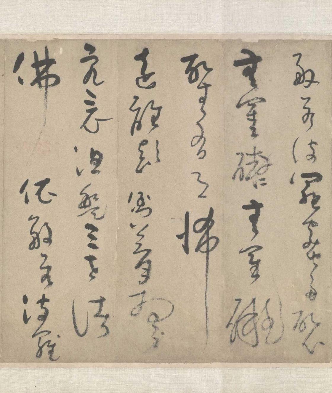 草书心经