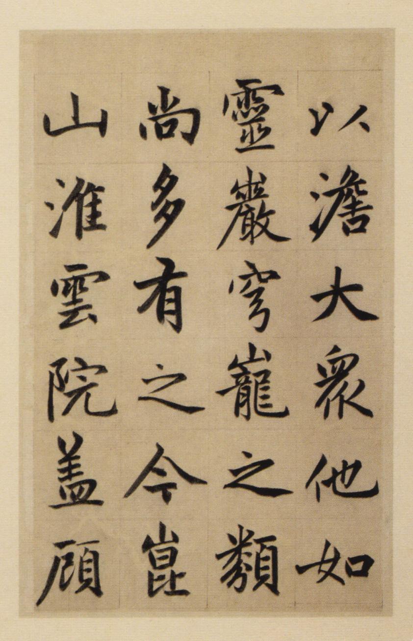 淮云院记