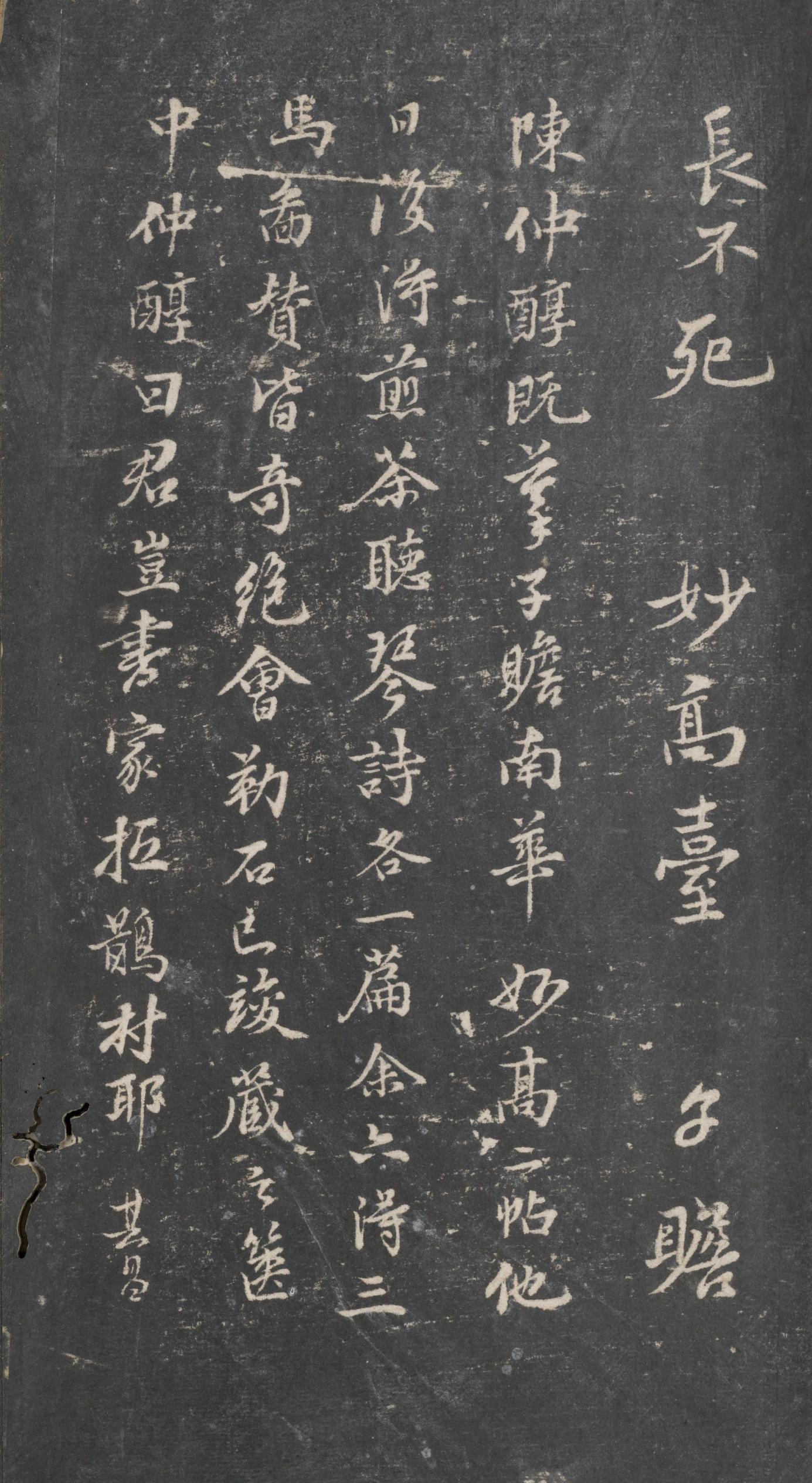 戏鸿堂法帖-东京大学图书馆-卷十三