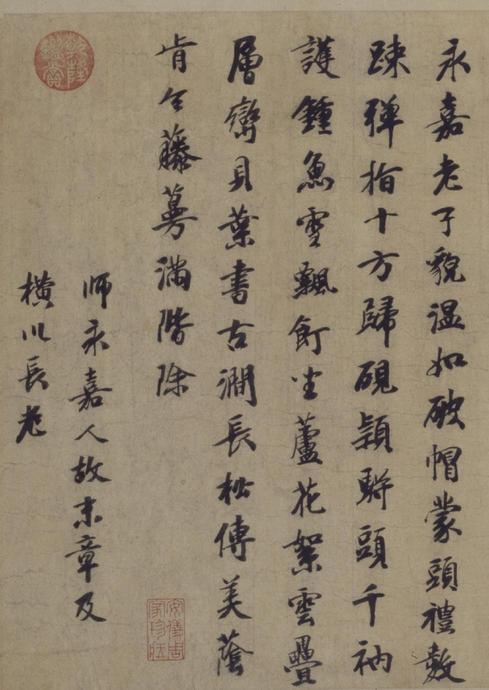 一菴首座诗帖