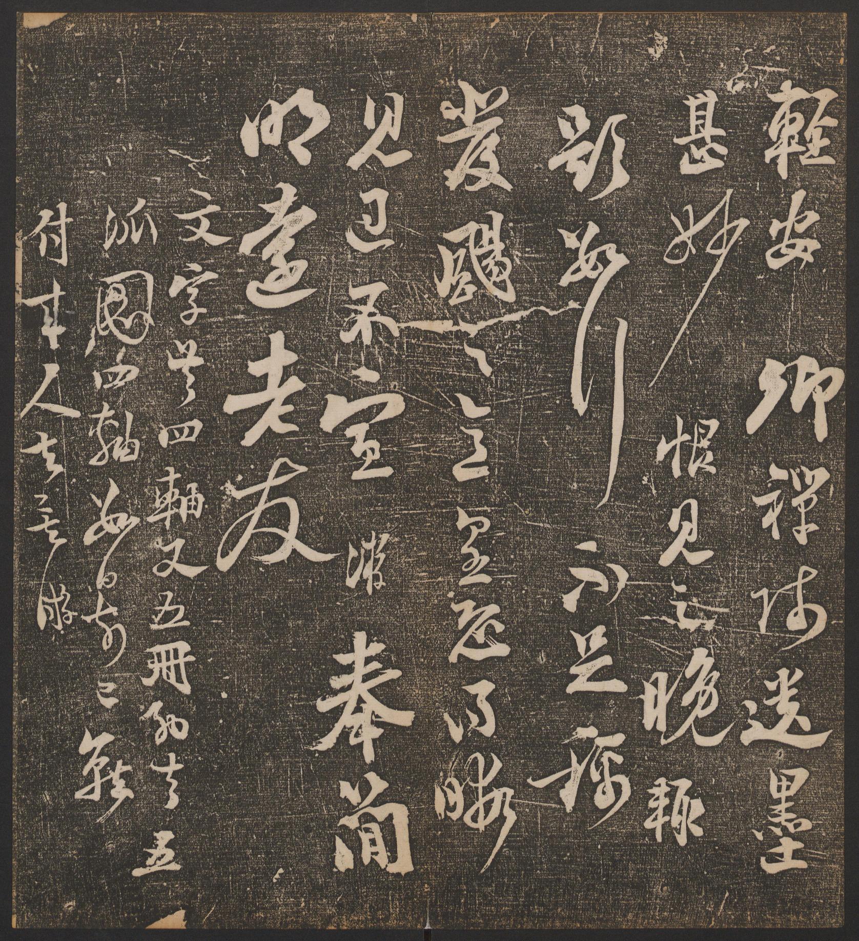 停云馆法帖-哈佛大学-卷七