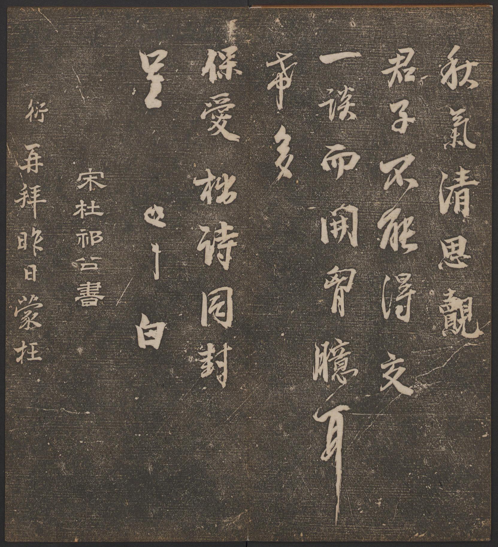 停云馆法帖-哈佛大学-卷五