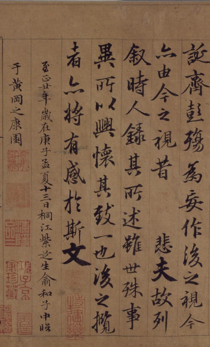临定武本兰亭卷