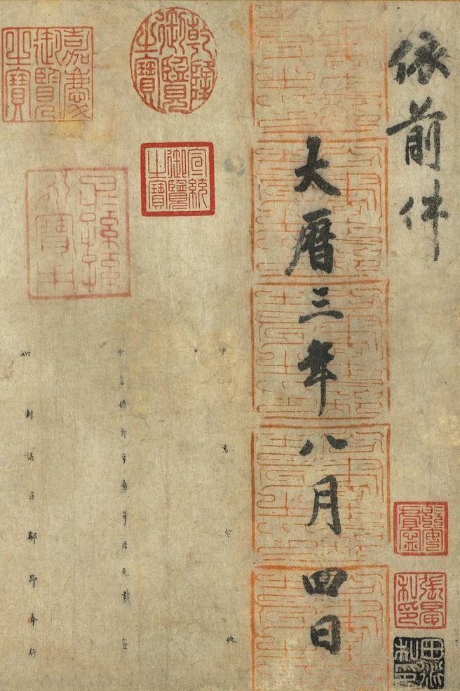 朱巨川告身帖