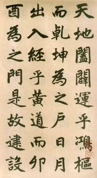 玄妙观重修三门记-版本之一