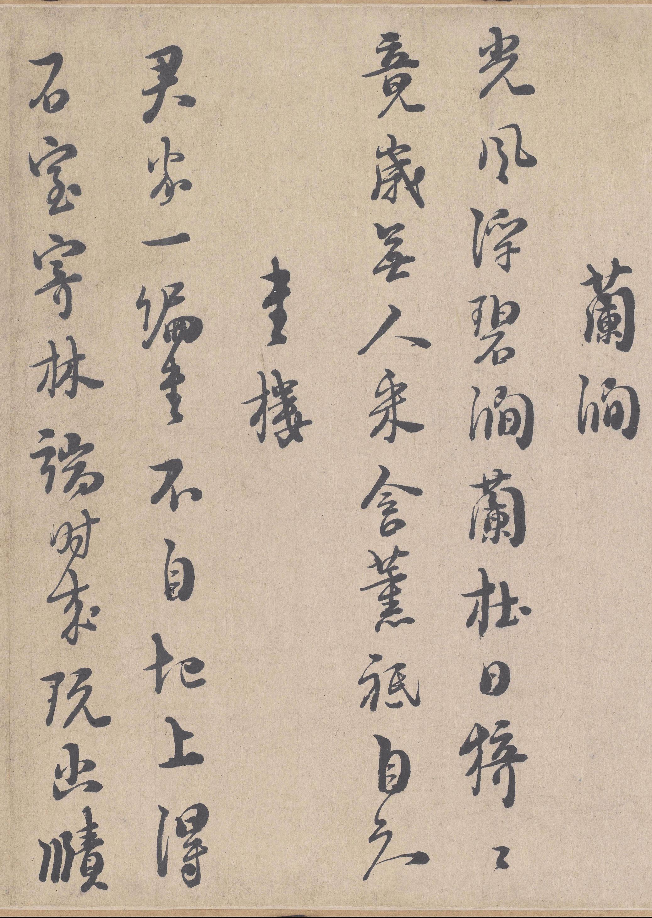 城南唱和诗卷