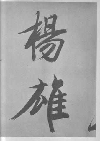 张即之杜甫诗卷