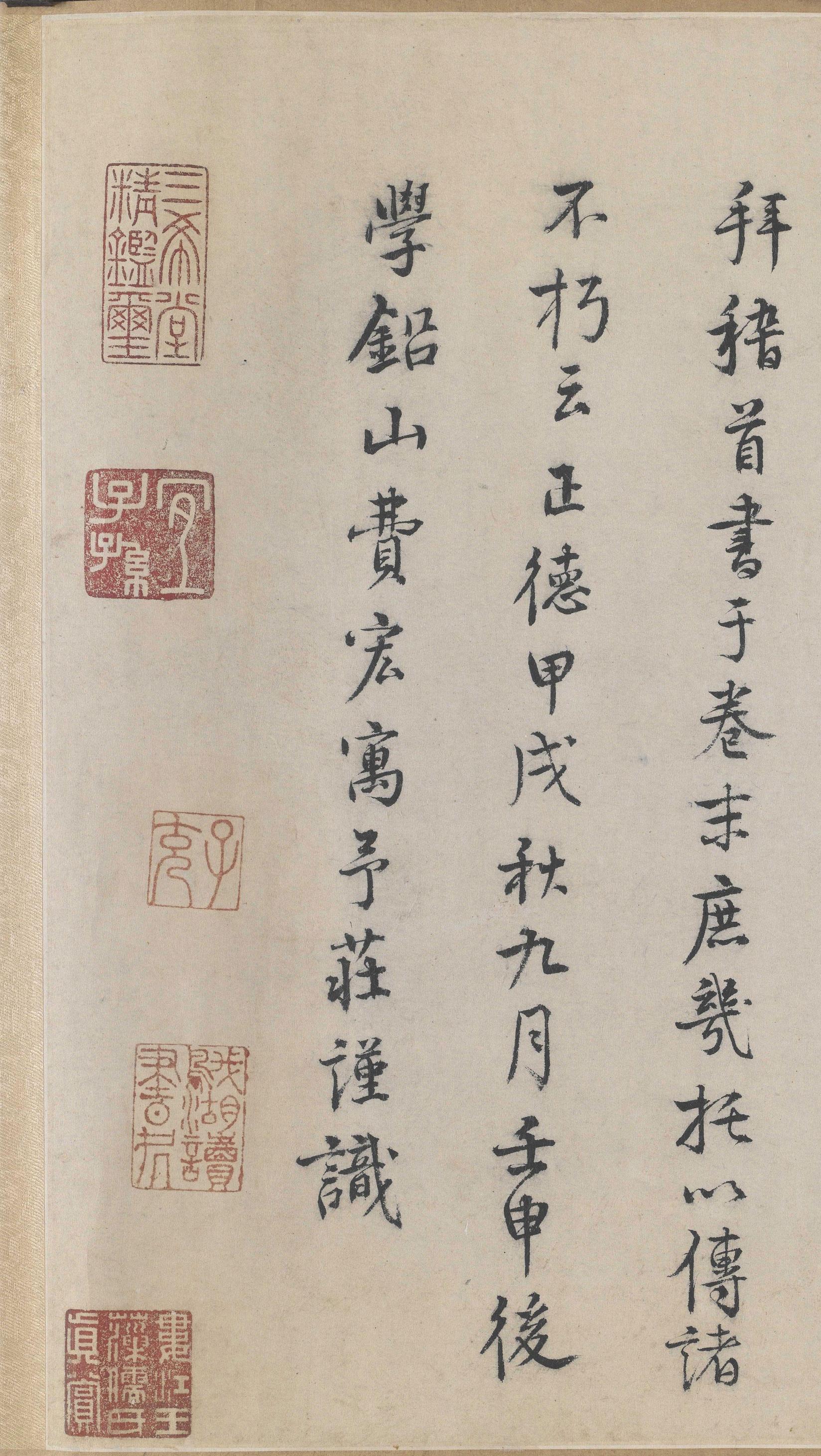 城南唱和诗卷