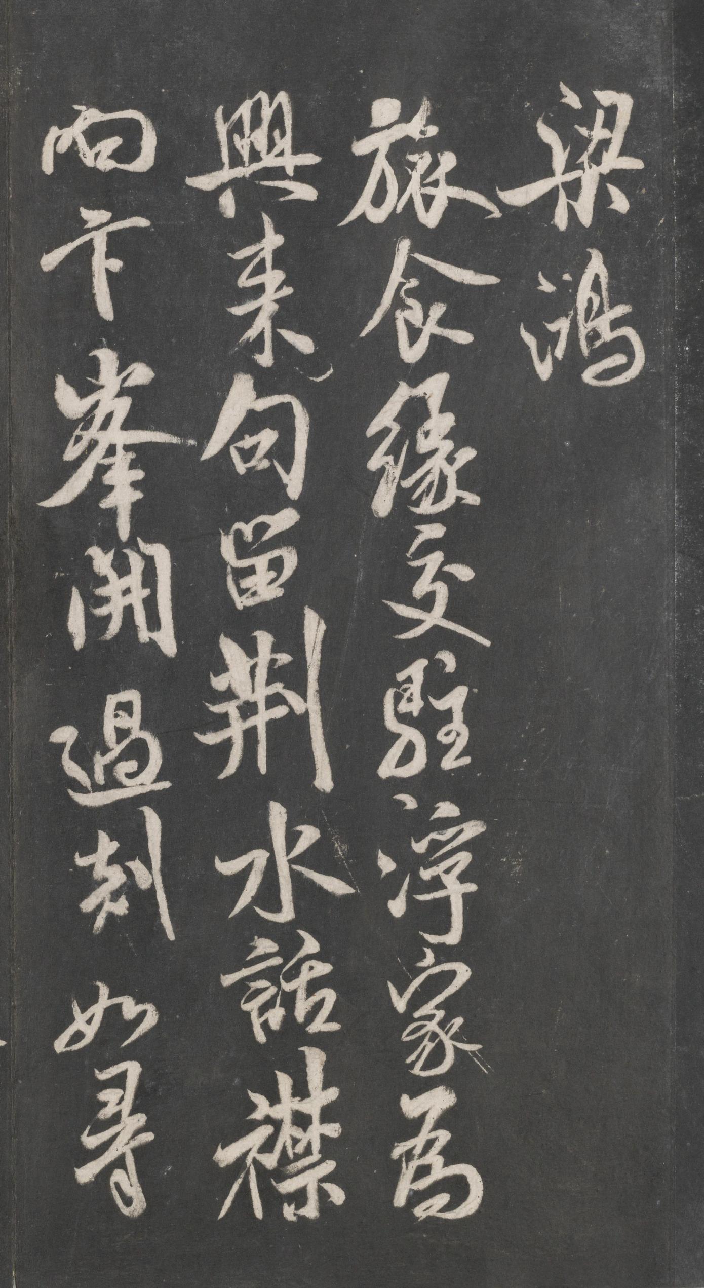戏鸿堂法帖-东京大学图书馆-卷十三