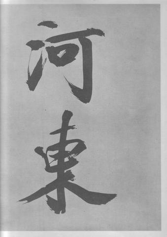 张即之杜甫诗卷