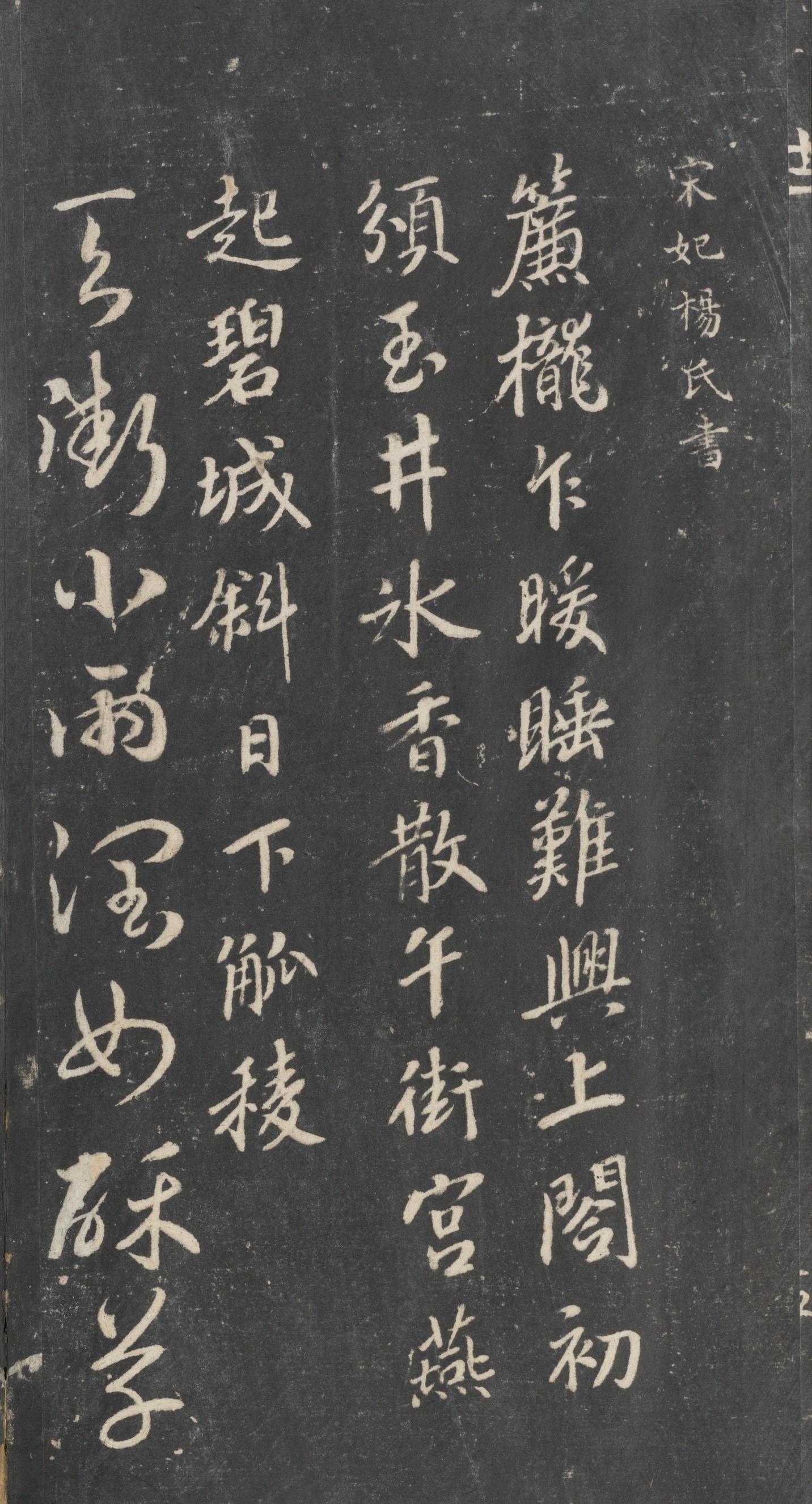 戏鸿堂法帖-东京大学图书馆-卷二