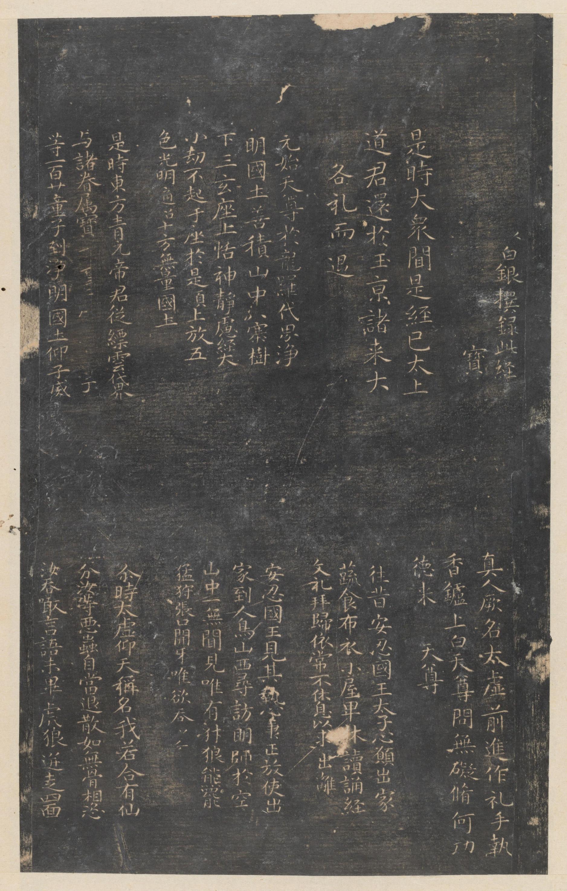 停云馆法帖-东京大学-卷一