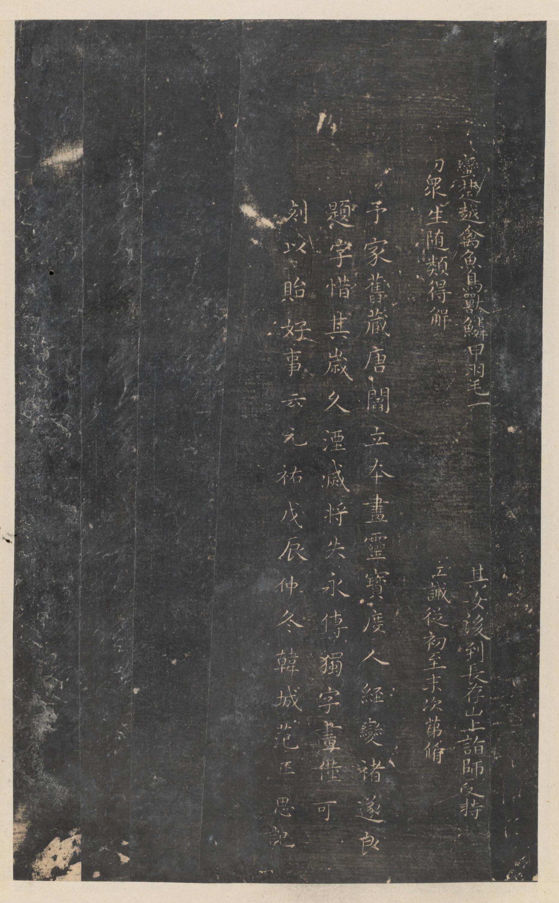 停云馆法帖-东京大学-卷一