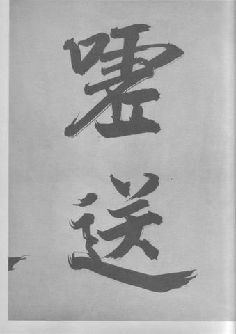 张即之杜甫诗卷