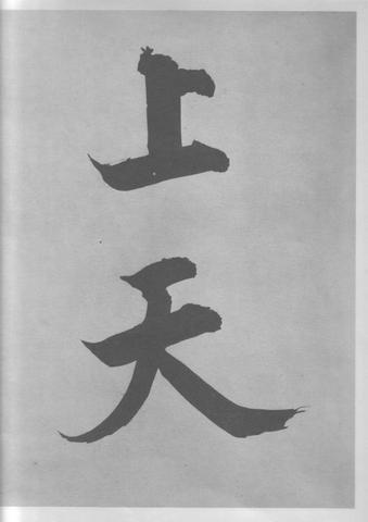 张即之杜甫诗卷
