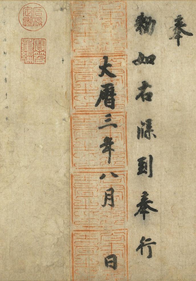 朱巨川告身帖