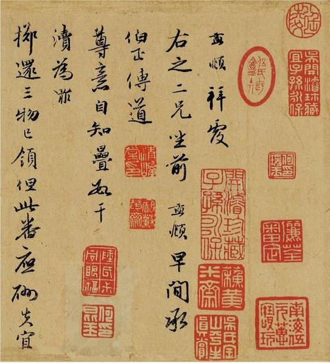 致郭右之二帖卷