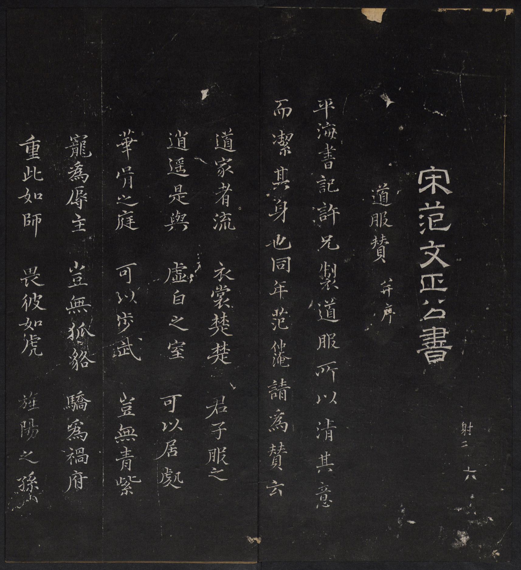 停云馆法帖-停云残刻-卷三