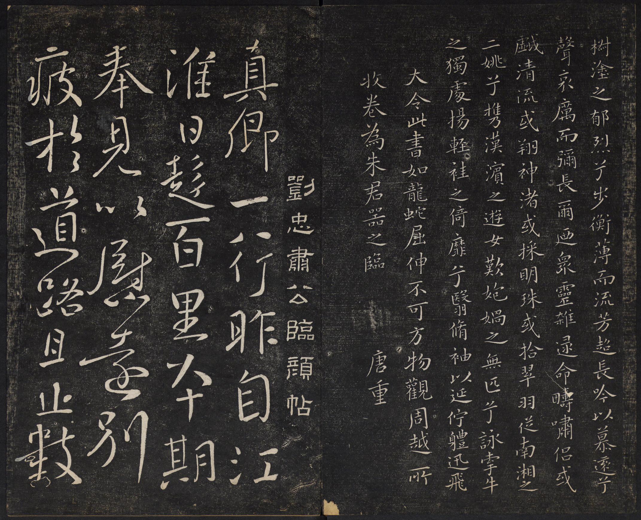 澄清堂帖-御赐澄清堂-卷七