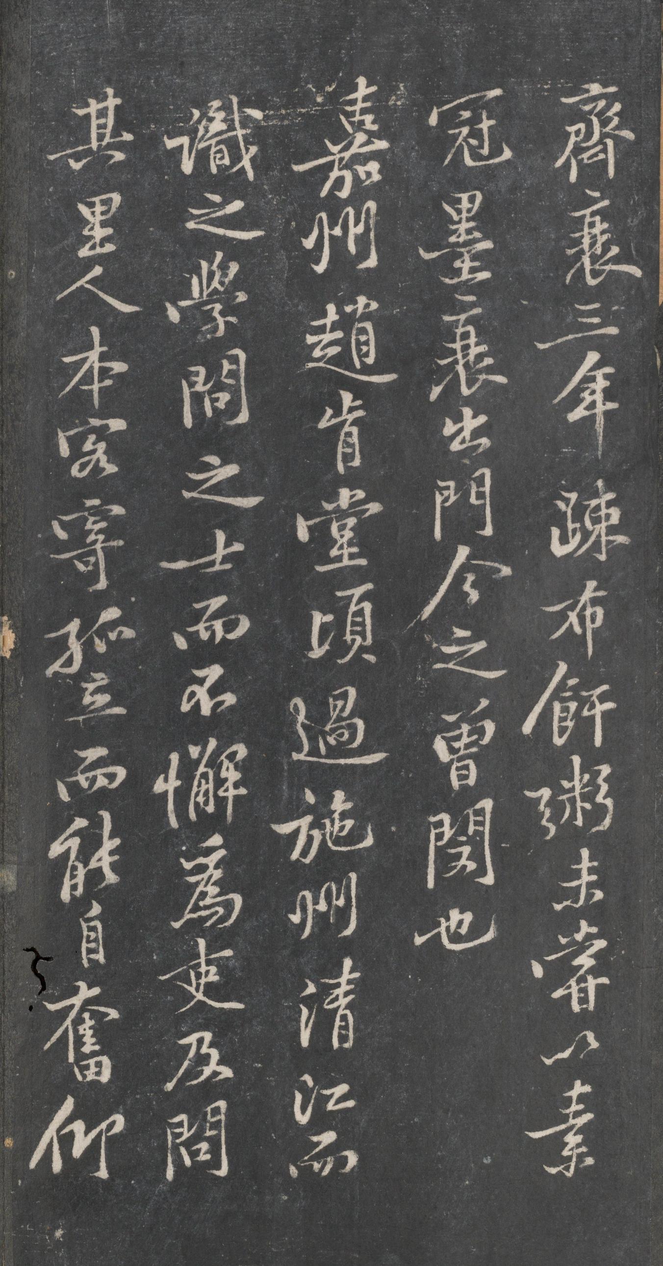 戏鸿堂法帖-东京大学图书馆-卷十三
