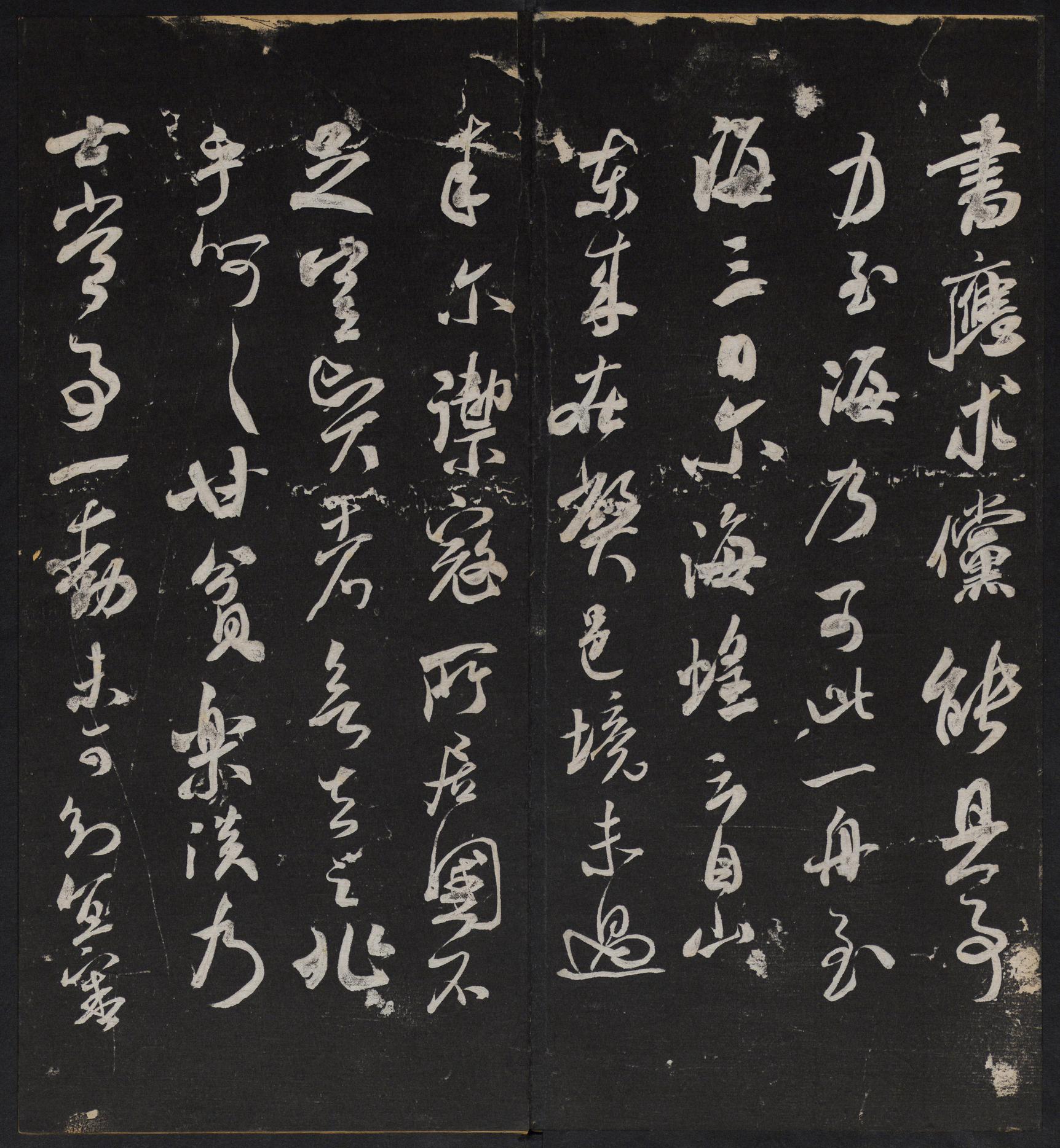 停云馆法帖-停云残刻-卷四