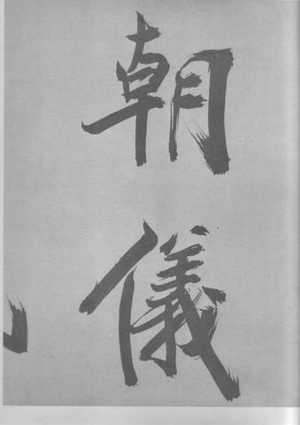 张即之杜甫诗卷