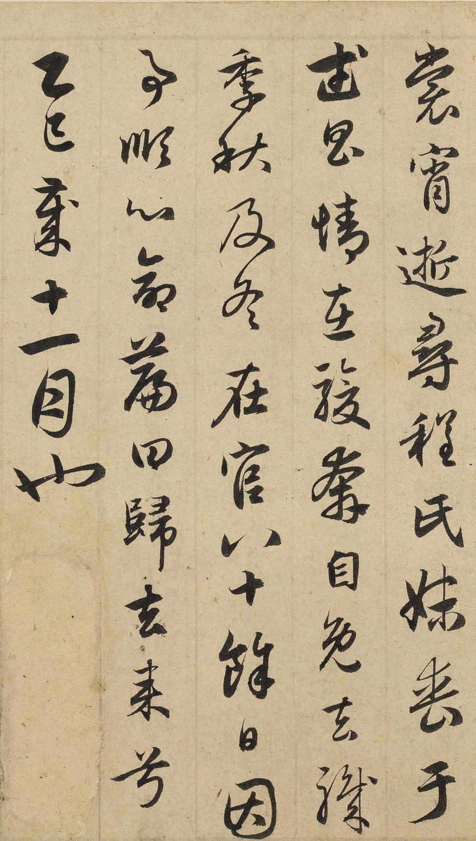 归去来辞并序