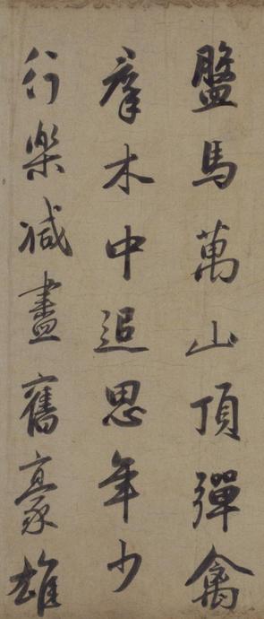 一菴首座诗帖
