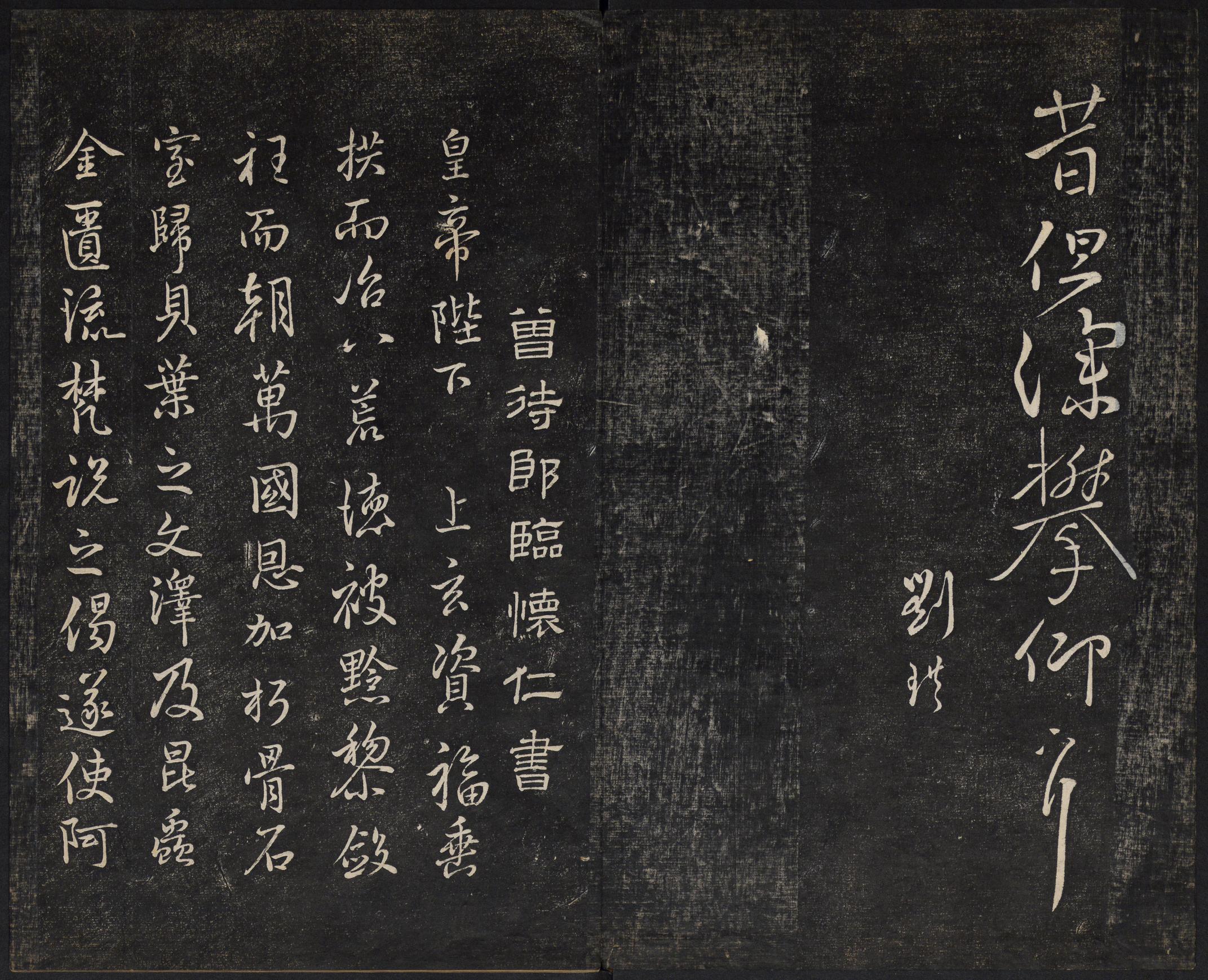 澄清堂帖-御赐澄清堂-卷七