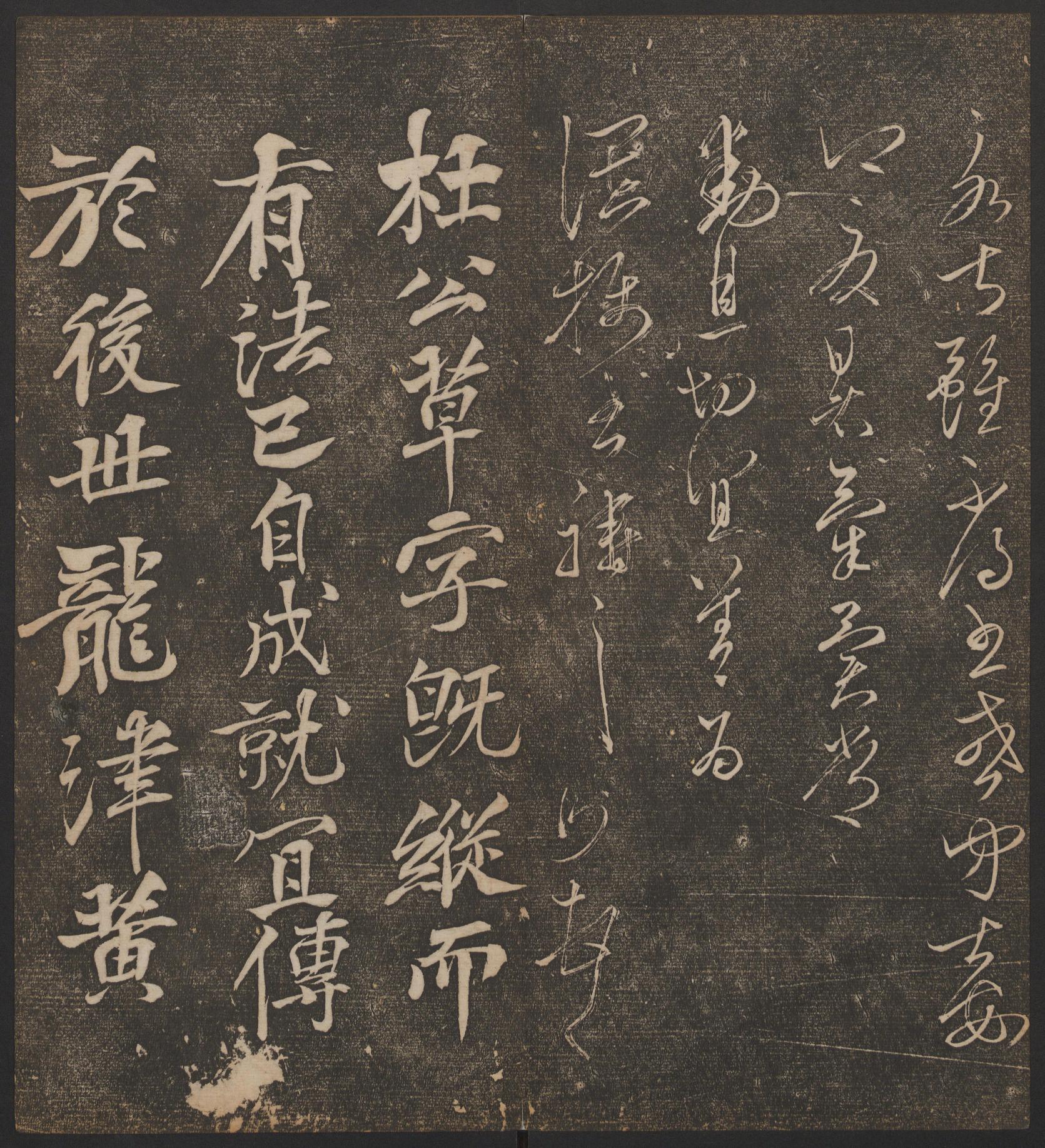 停云馆法帖-哈佛大学-卷五