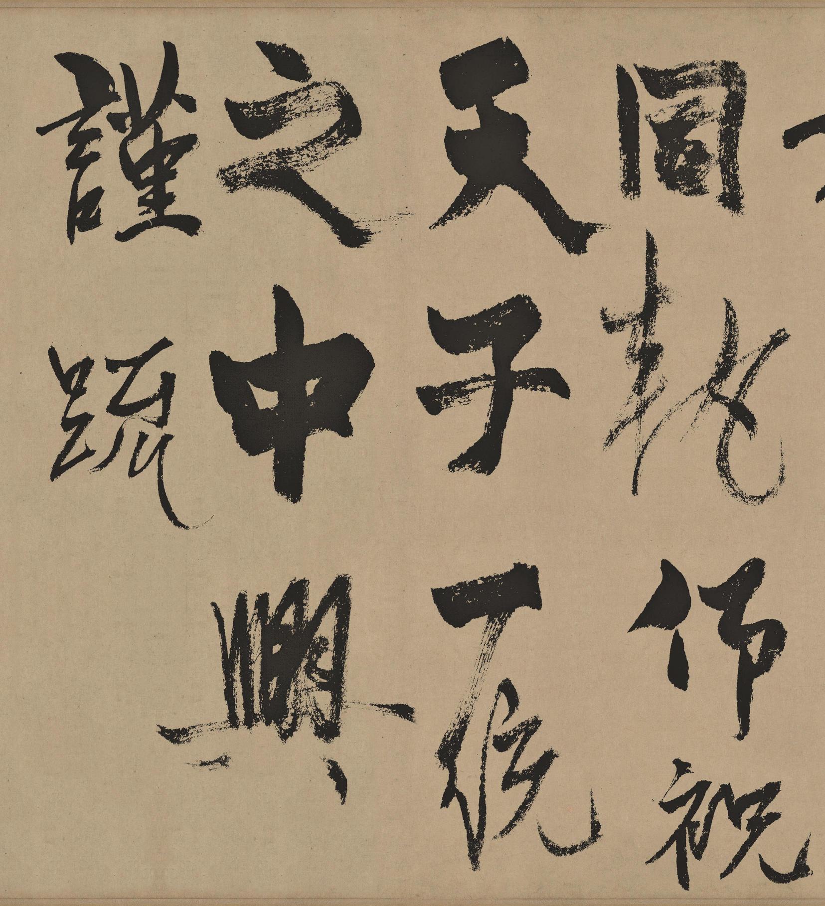 真镜庵募缘疏卷