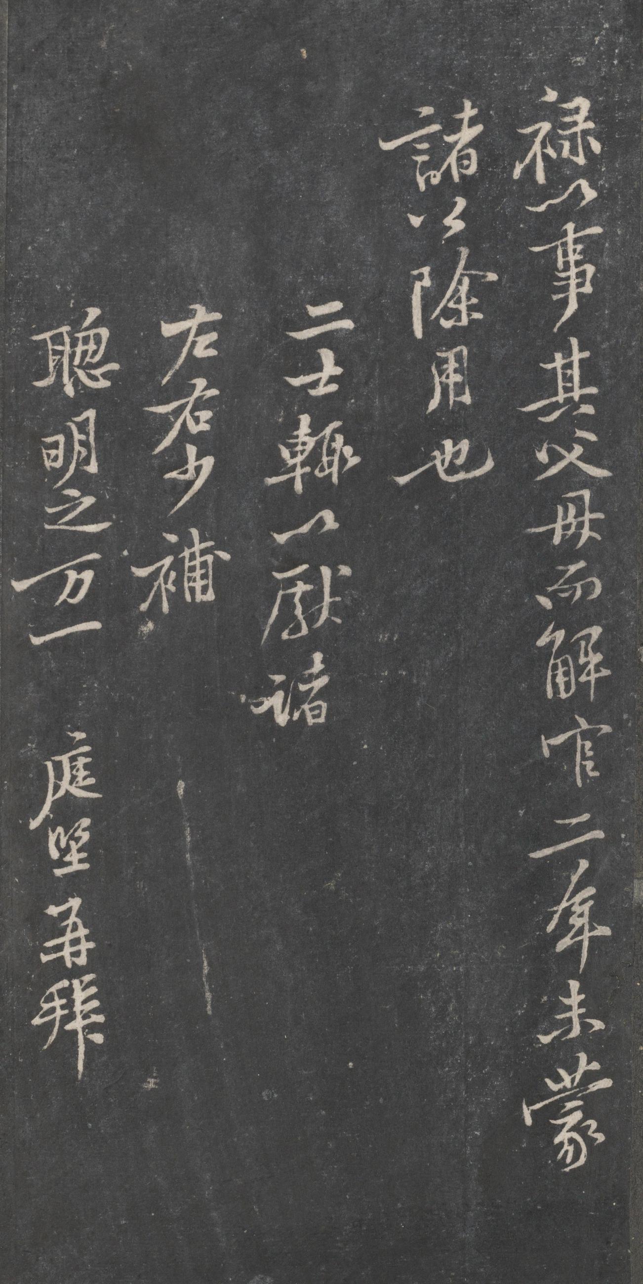 戏鸿堂法帖-东京大学图书馆-卷十三