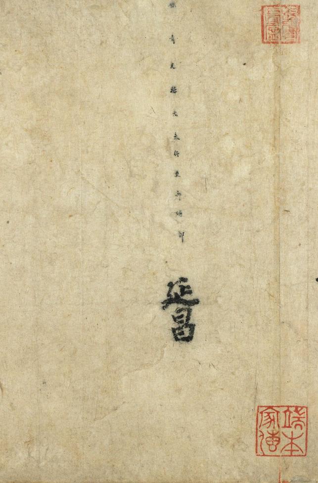 朱巨川告身帖