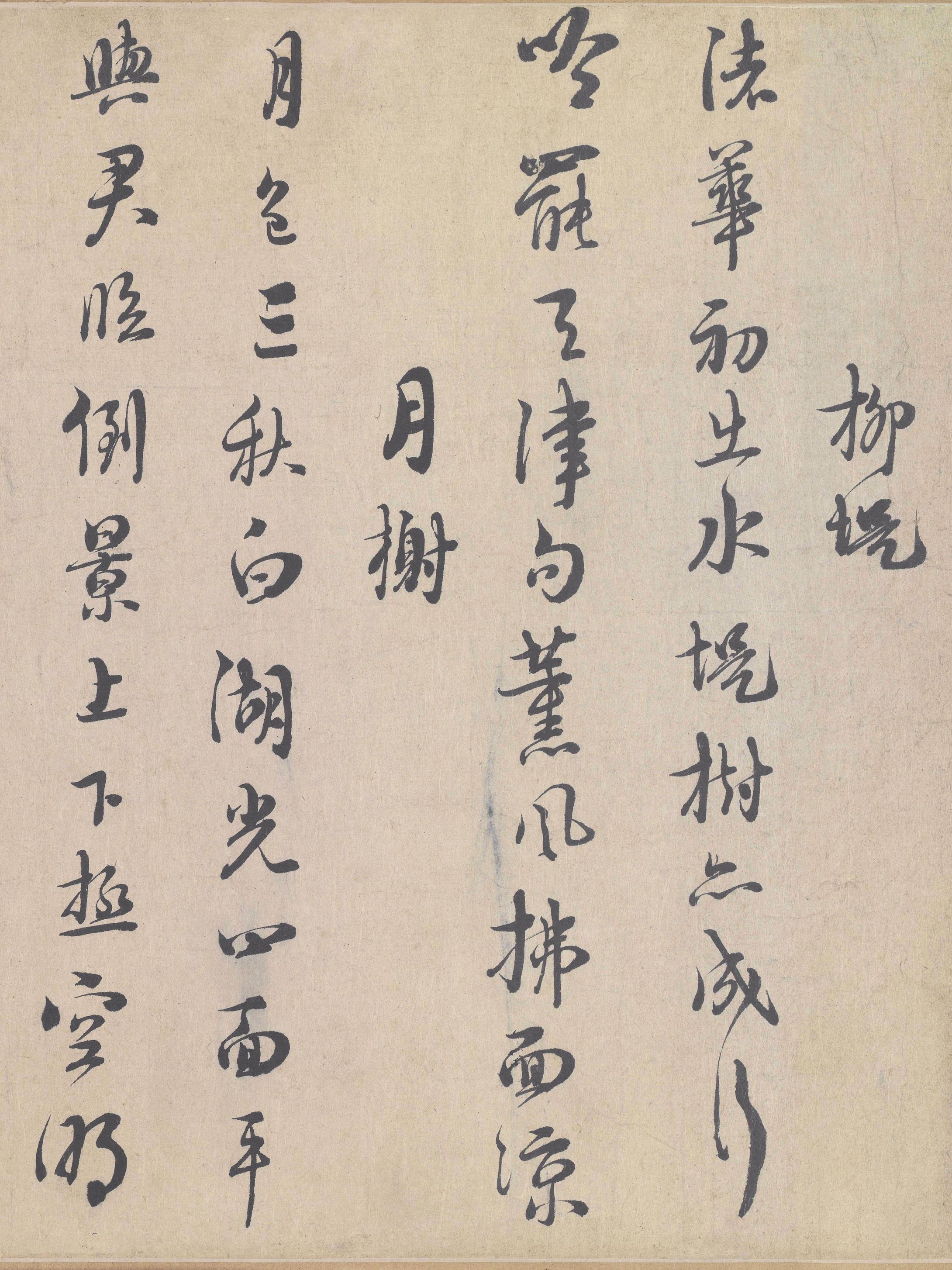 城南唱和诗卷