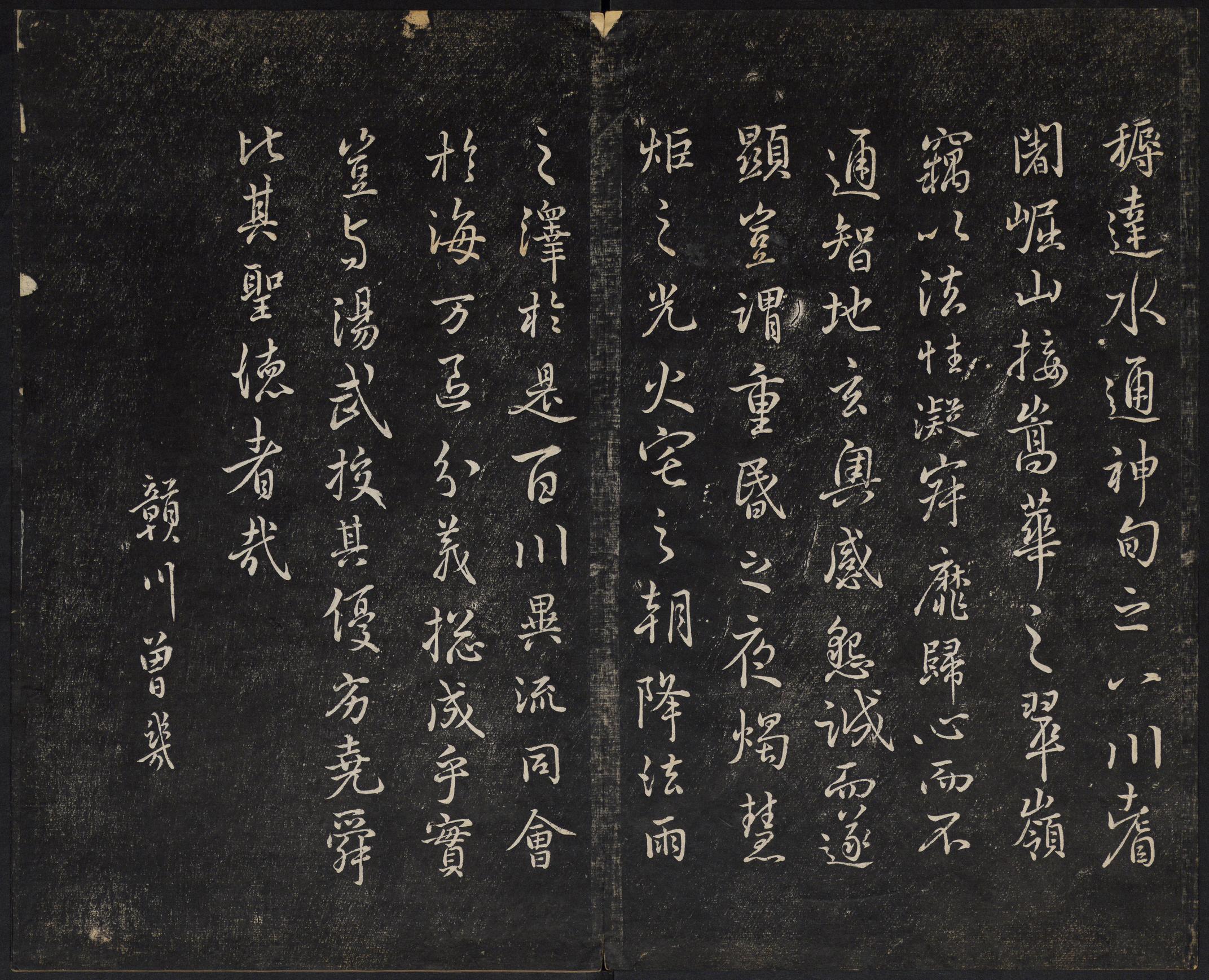 澄清堂帖-御赐澄清堂-卷七