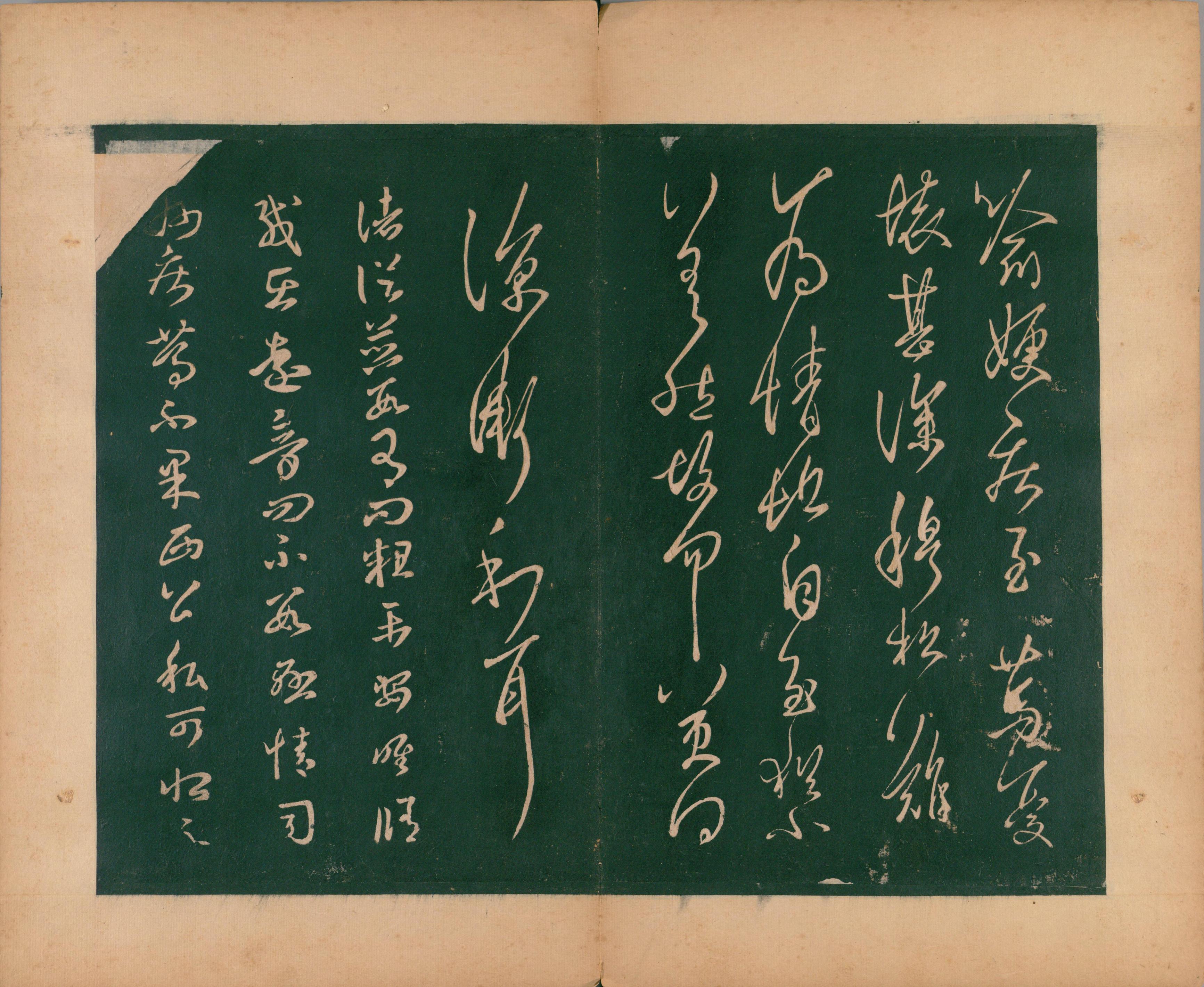 淳化阁帖-肃府本之二-卷六-王羲之法帖