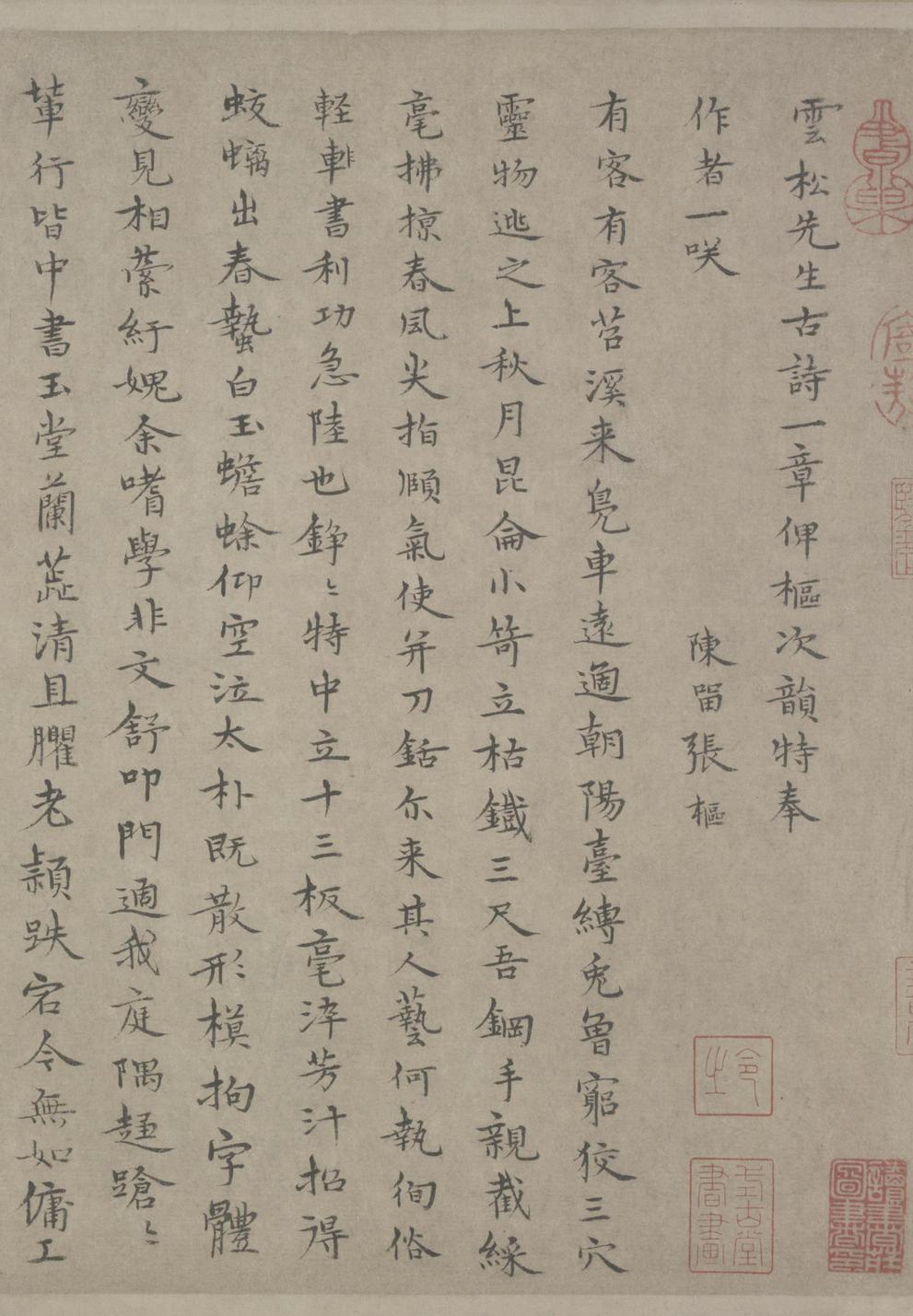 苕之水诗卷