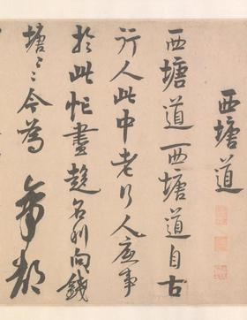 自书诗卷