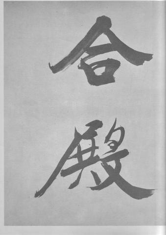 张即之杜甫诗卷
