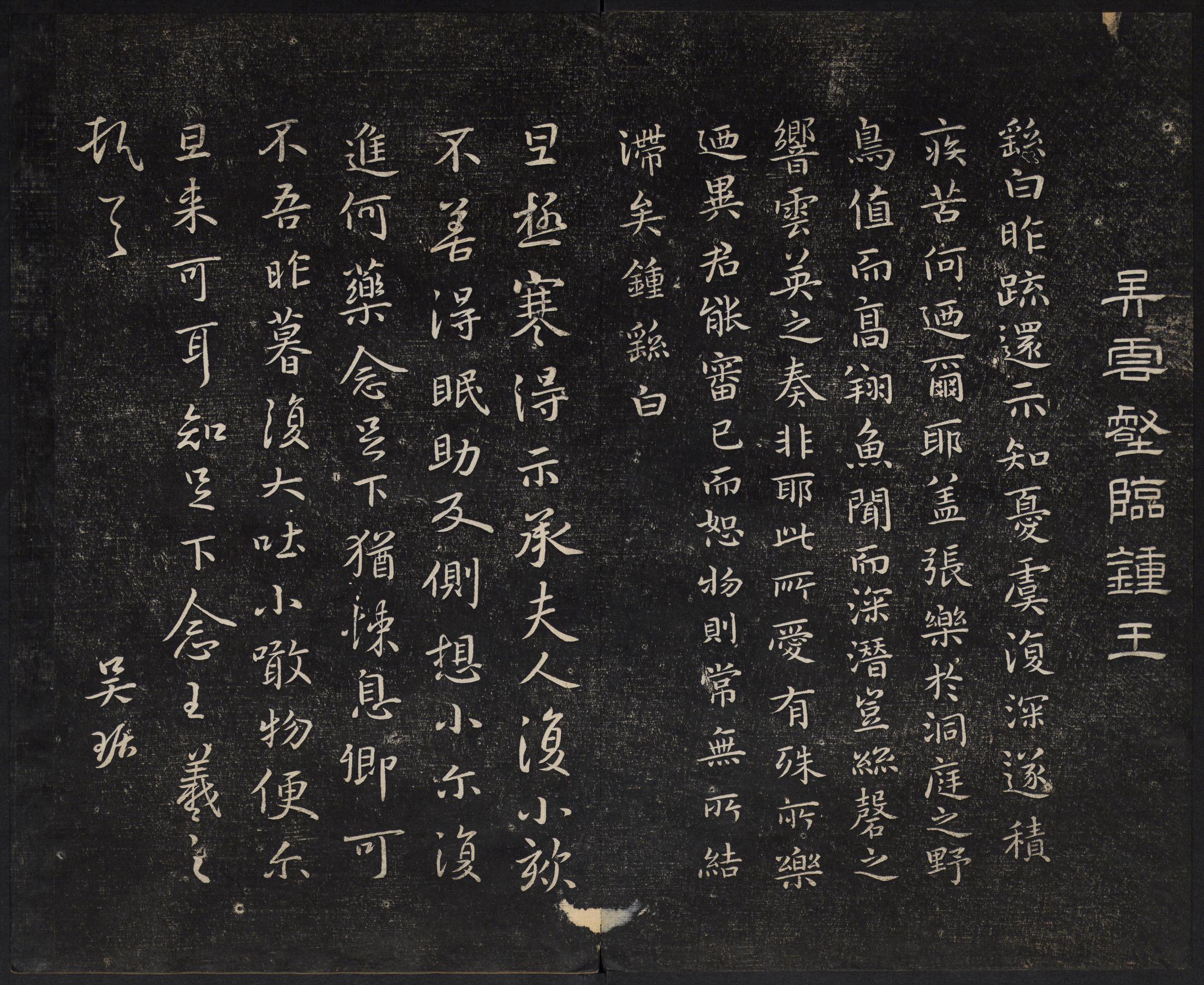 澄清堂帖-御赐澄清堂-卷八