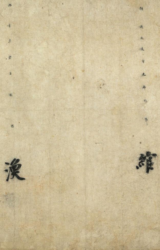 朱巨川告身帖