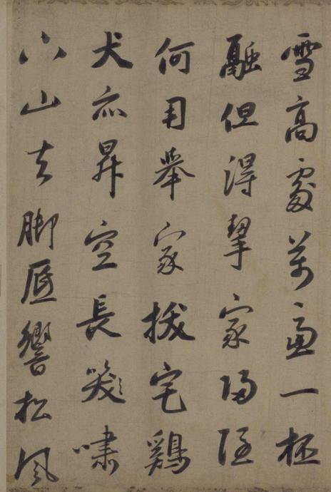 一菴首座诗帖