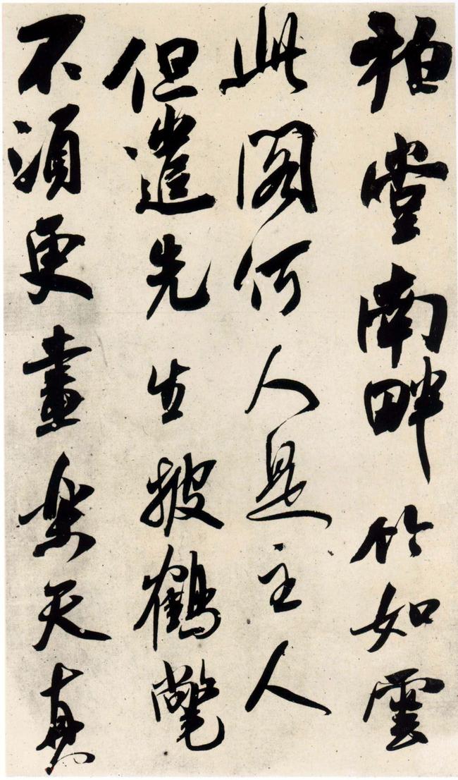 杂诗帖