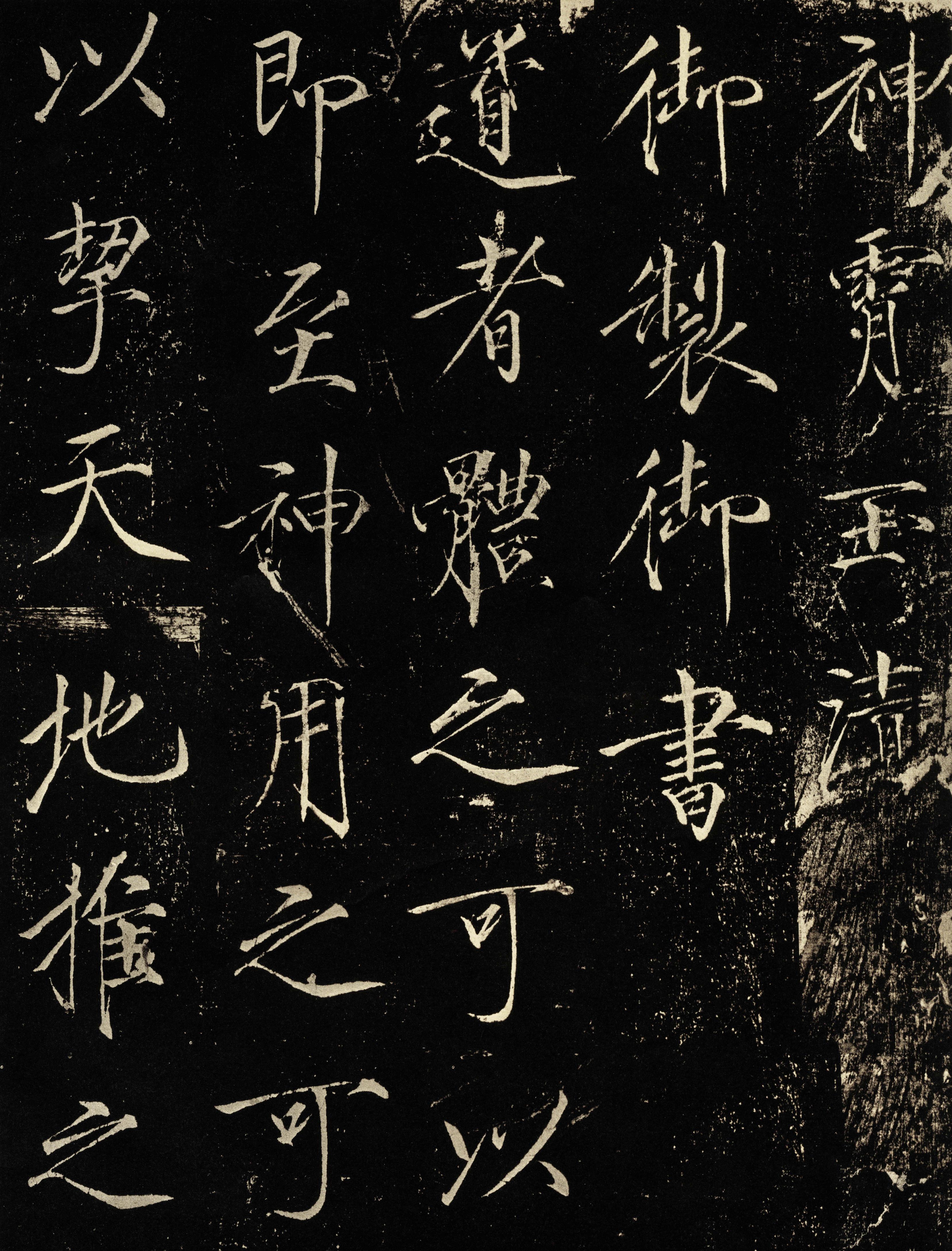 神霄玉清万寿宫碑